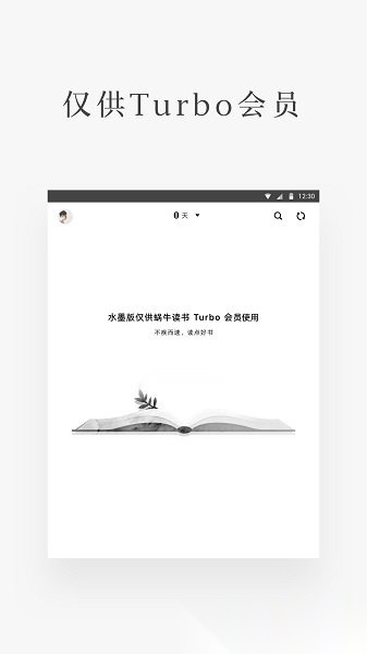 网易蜗牛读书水墨版图3
