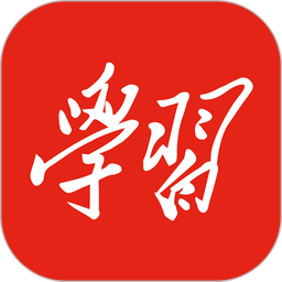 学习强国平台官方最新版