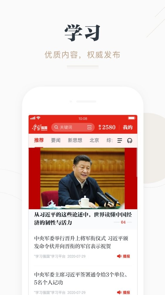 学习强国平台官方最新版图4