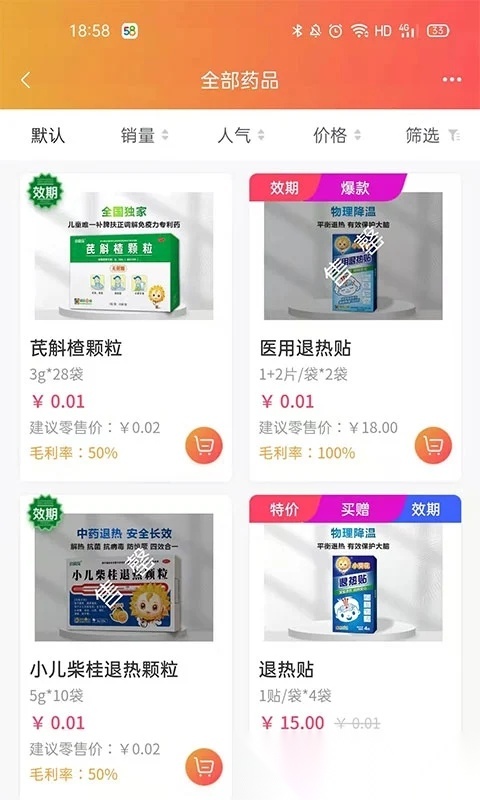 葵花药直达安卓版图1