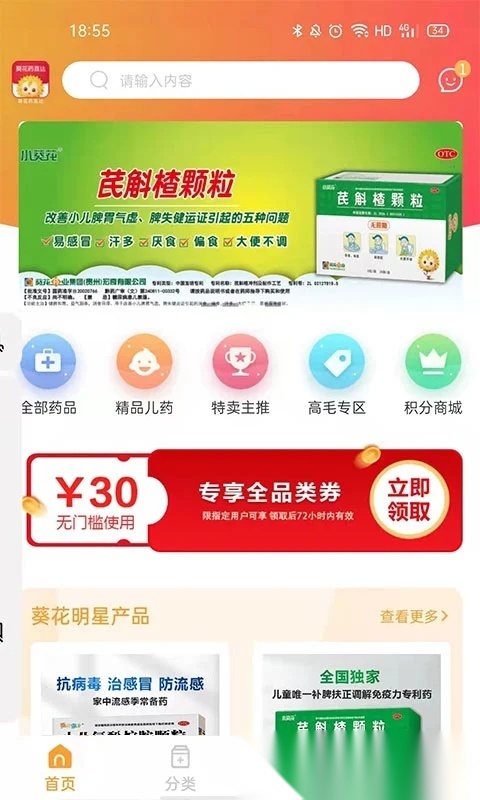 葵花药直达安卓版图3