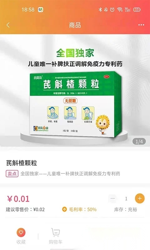 葵花药直达安卓版图5