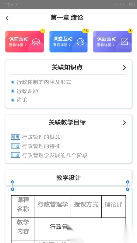 嘉课堂手机免费版图1