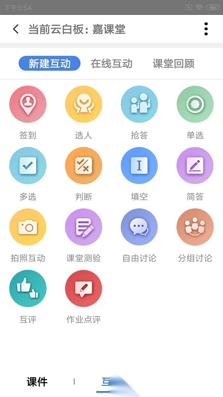 嘉课堂手机免费版图3