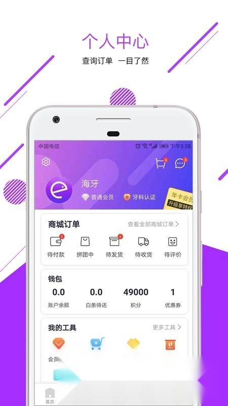 牙e在线端最新免费版图3