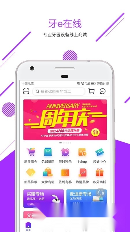 牙e在线端最新免费版图4