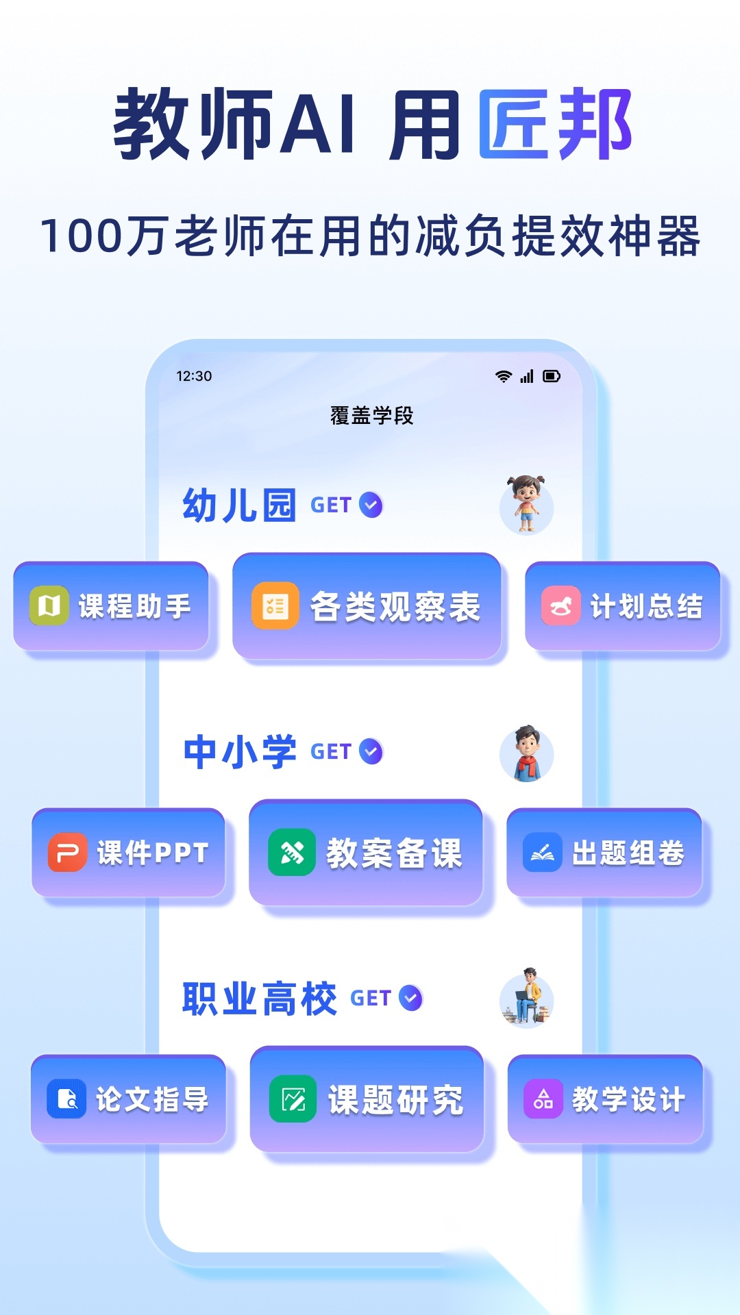 匠邦ai安卓版图1