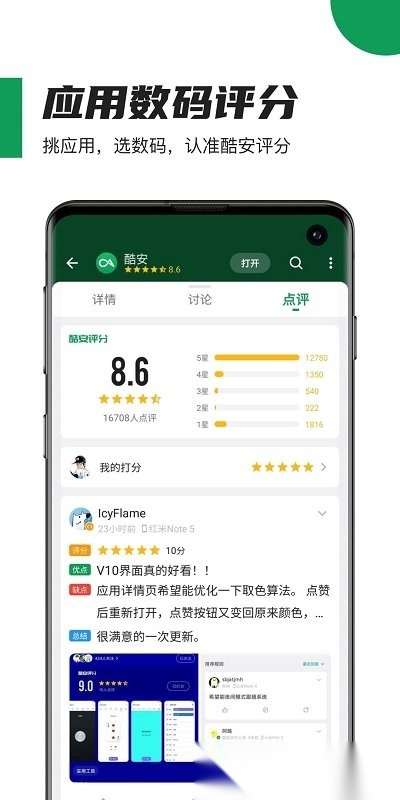 coolapk酷安网安卓版图1