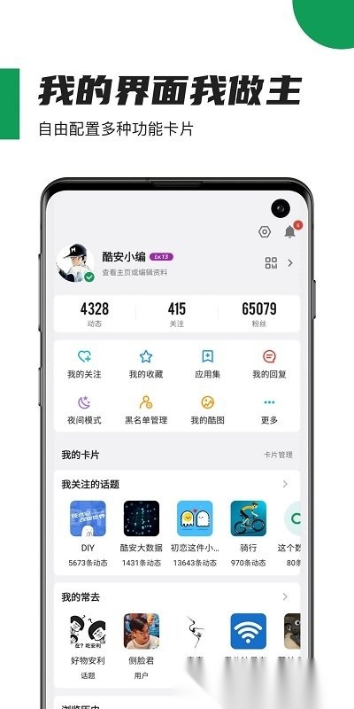 coolapk酷安网安卓版图2