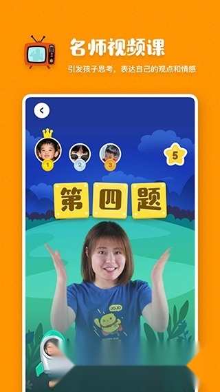 叫叫阅读课安卓免费版图1