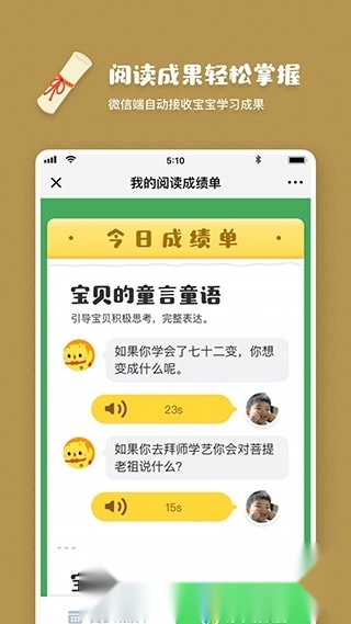叫叫阅读课安卓免费版图4
