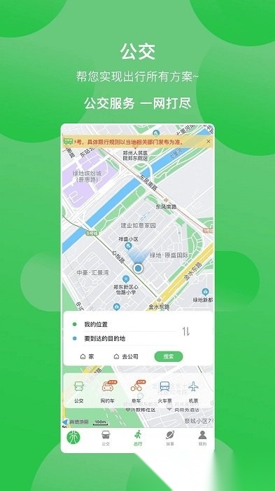 漯河公交直装版图2