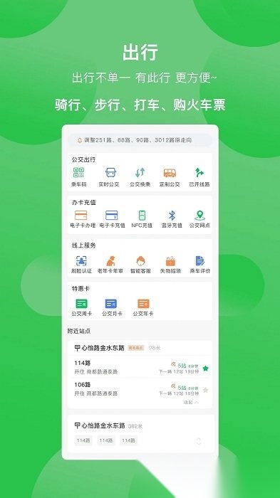 漯河公交直装版图3