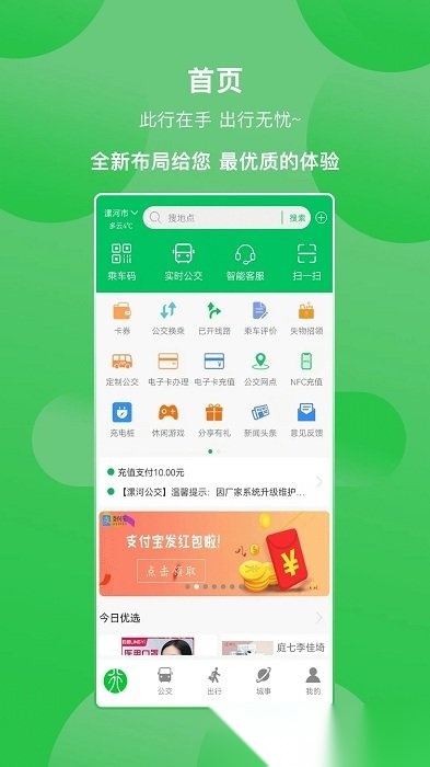 漯河公交直装版图4