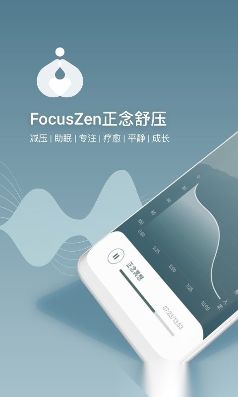 focuszen软件(仰憩)无广告版图1