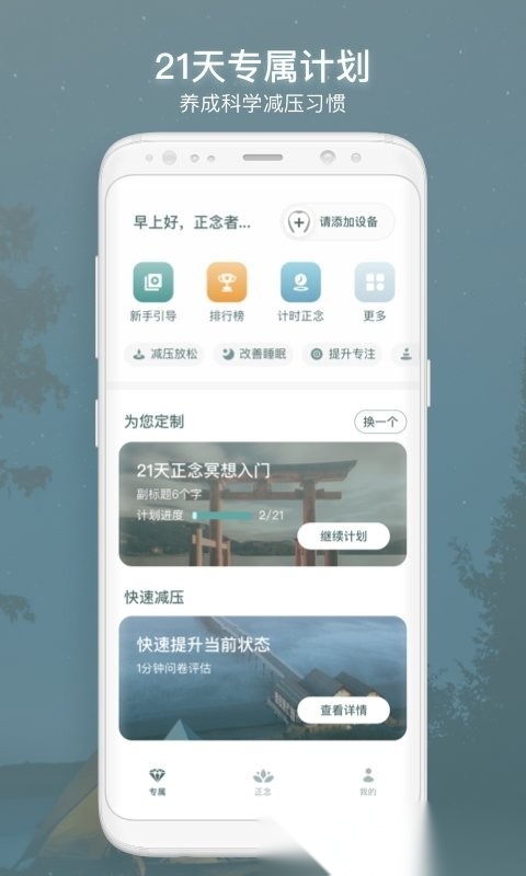 focuszen软件(仰憩)无广告版图3
