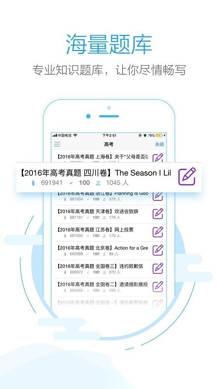 批改网软件最新免费版图2
