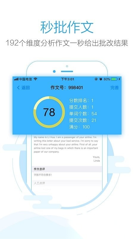 批改网软件最新免费版图4