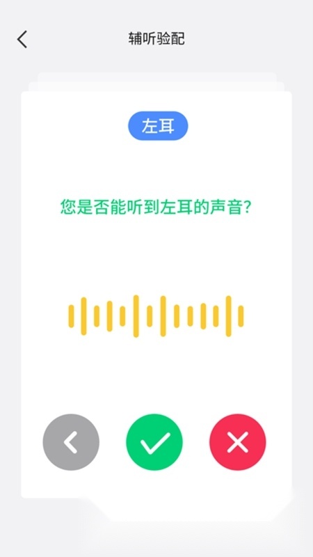 漫步者辅听耳机软件原版图1