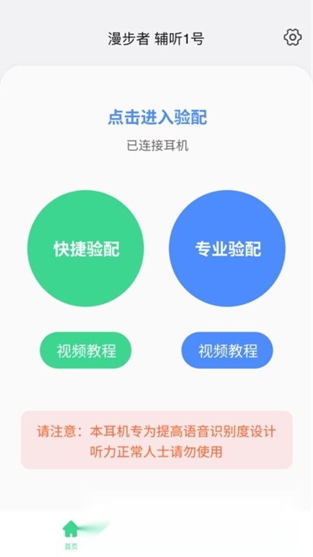 漫步者辅听耳机软件原版图5