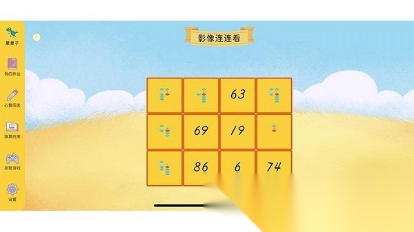 珠心算学生端原版图1