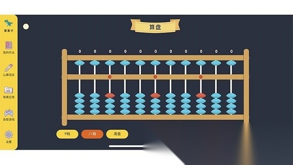 珠心算学生端原版图2