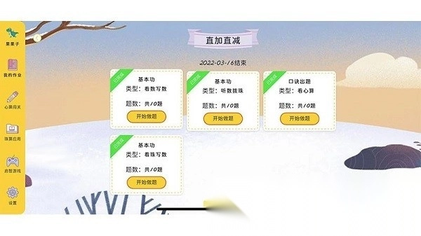 珠心算学生端原版图3