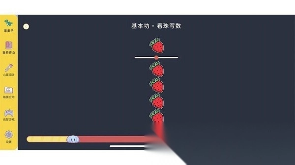 珠心算学生端原版图4