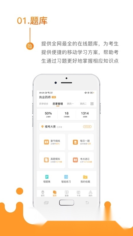 润德教育考药狮安卓免费版图2
