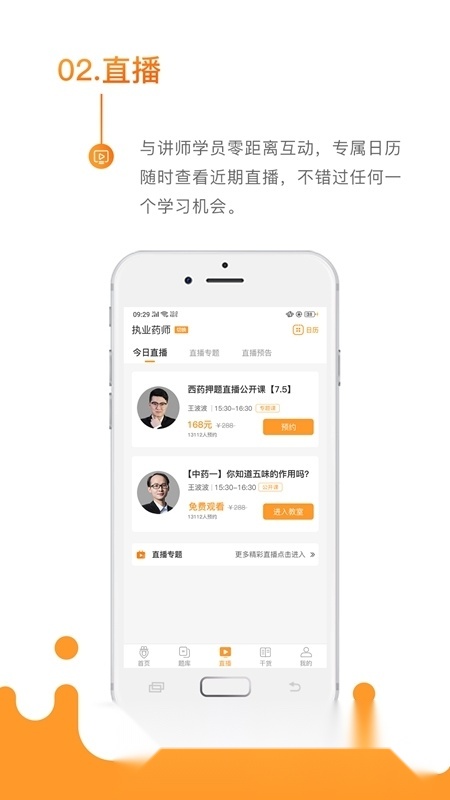润德教育考药狮安卓免费版图3