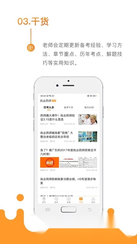 润德教育考药狮安卓免费版图4