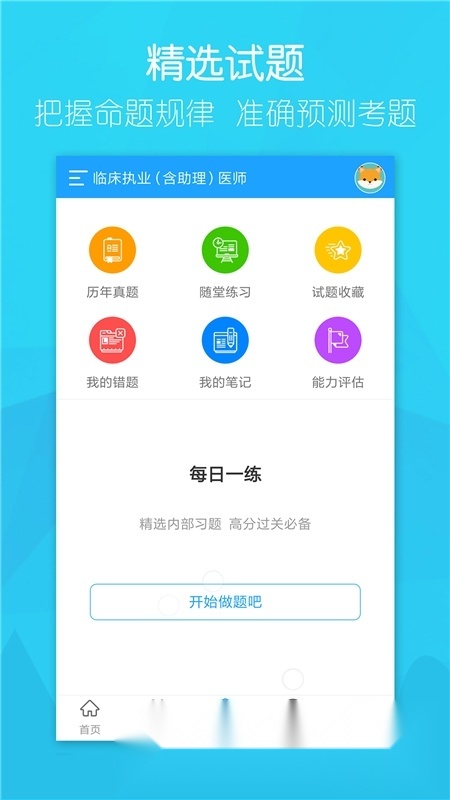 万森医考手机正版图1