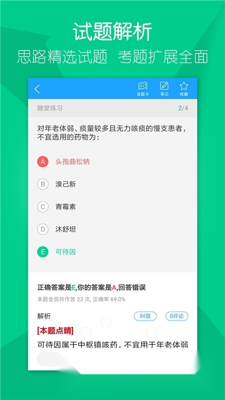 万森医考手机正版图2