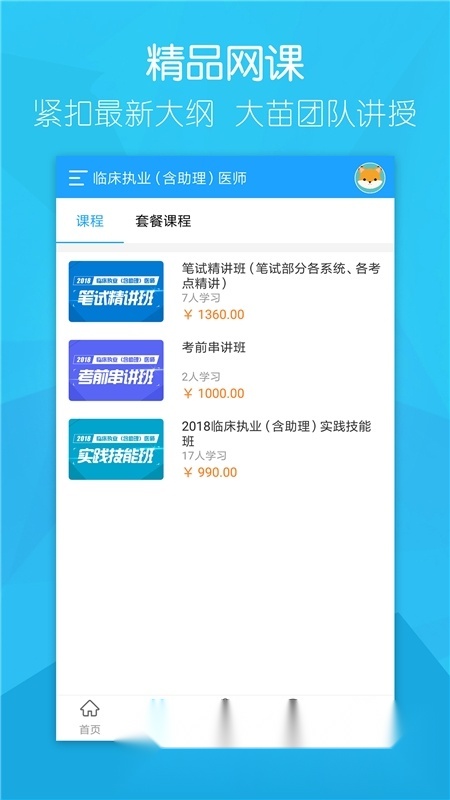 万森医考手机正版图3