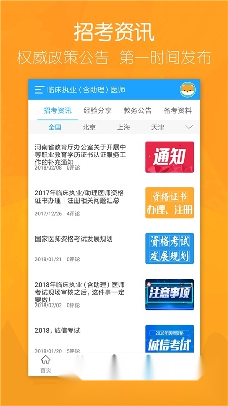 万森医考手机正版图4