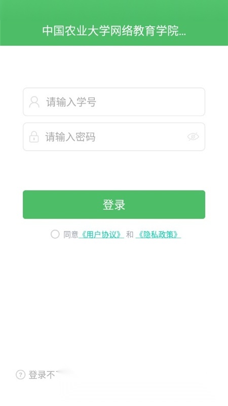 中国农业大学网上农大客户端正版图1