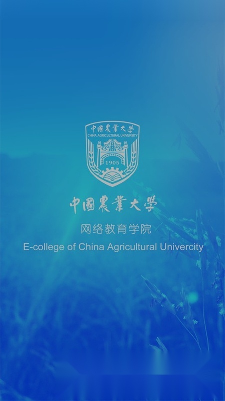 中国农业大学网上农大客户端正版图2