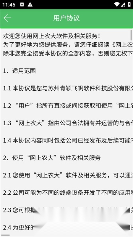 中国农业大学网上农大客户端正版图3