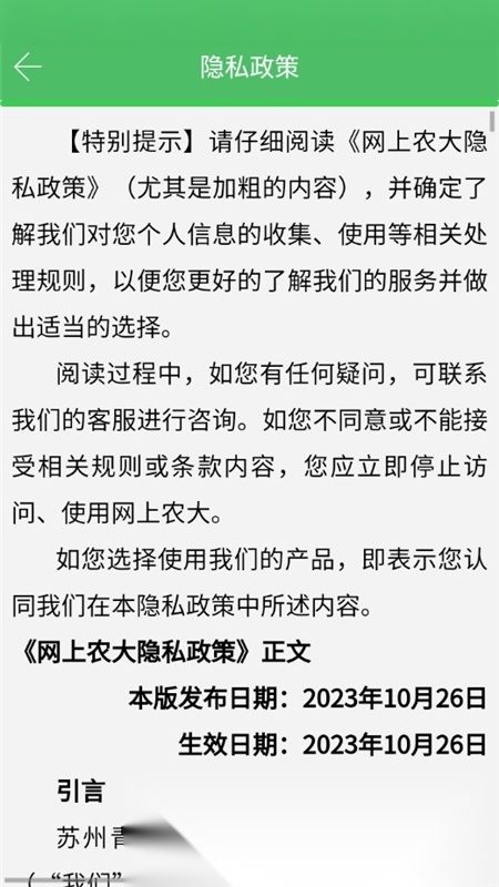 中国农业大学网上农大客户端正版图4