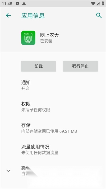 中国农业大学网上农大客户端正版图5