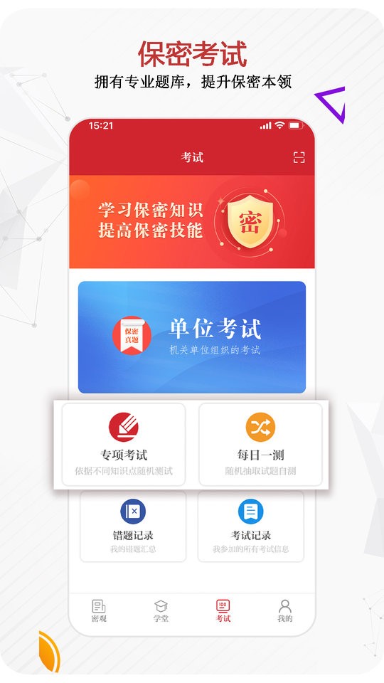 保密观软件正版图1