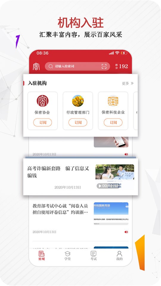保密观软件正版图2