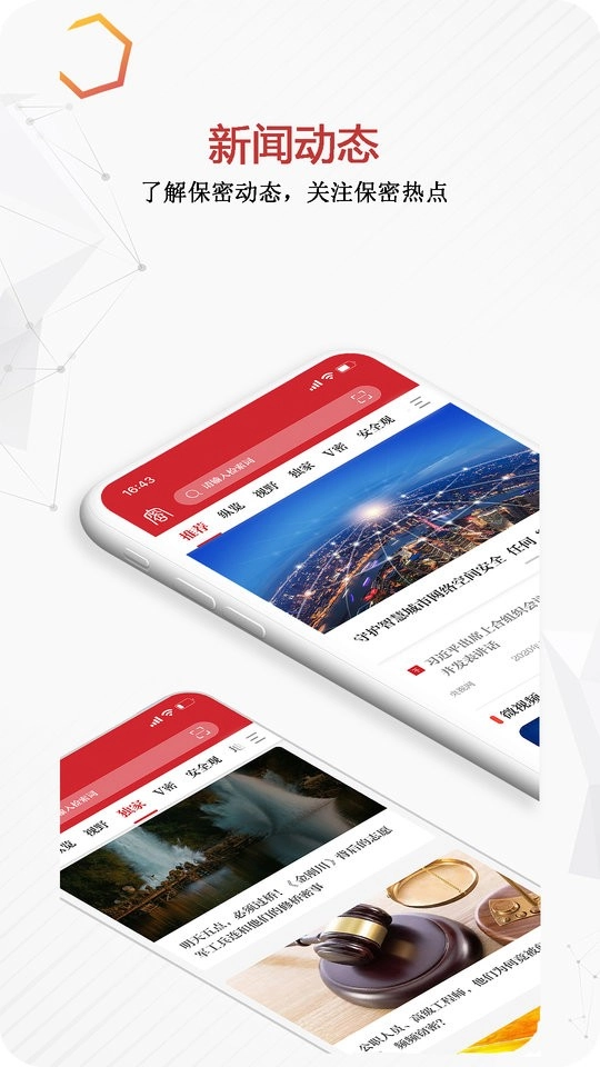 保密观软件正版图3