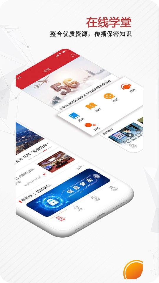 保密观软件正版图4