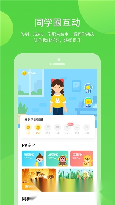 冀教学习课程版图4
