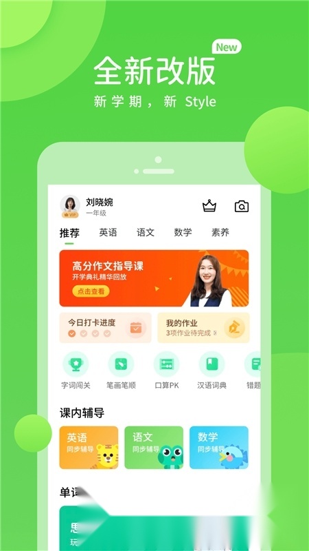 冀教学习课程版图5