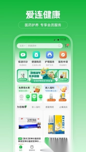 爱连健康软件安卓直装版图1