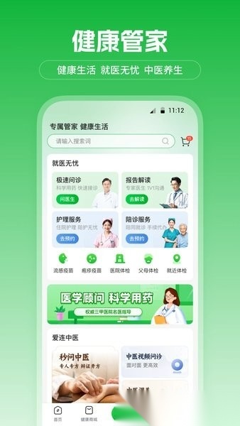 爱连健康软件安卓直装版图3