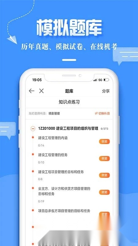 正保建设工程教育网安卓免费版图2