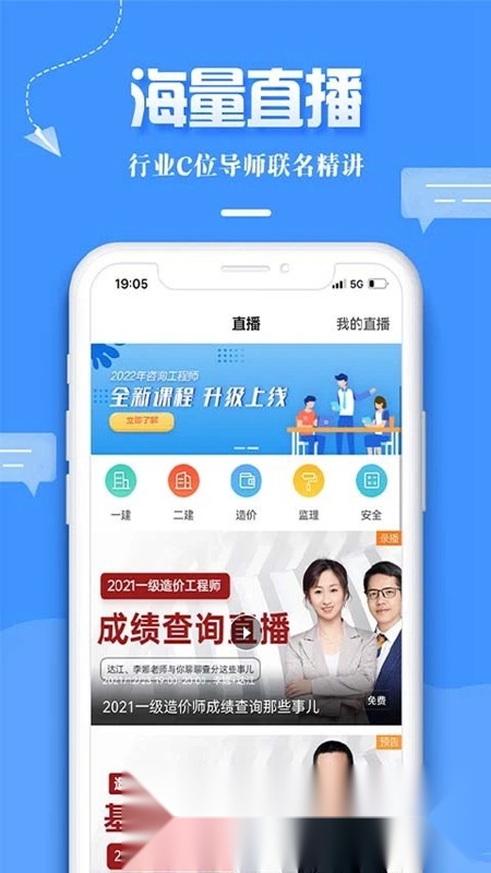 正保建设工程教育网安卓免费版图3